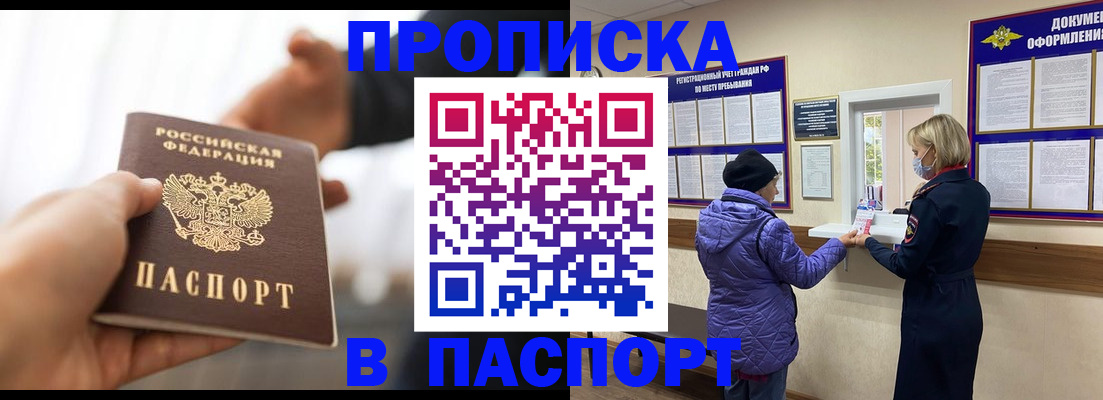 прописка законно в Уварово